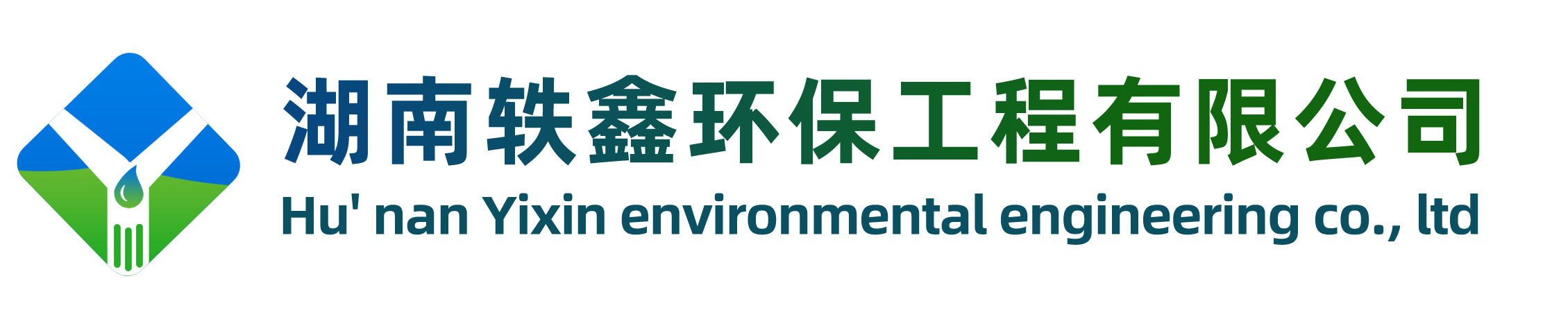  湖南軼鑫環(huán)保工程有限公司